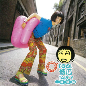 秀秀莉莉玲玲第1-4部
